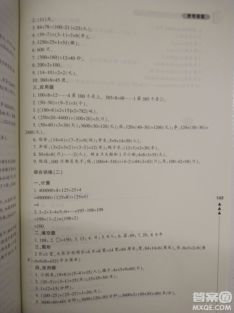 修訂版4年級小學(xué)生輕松學(xué)奧數(shù)最新版答案