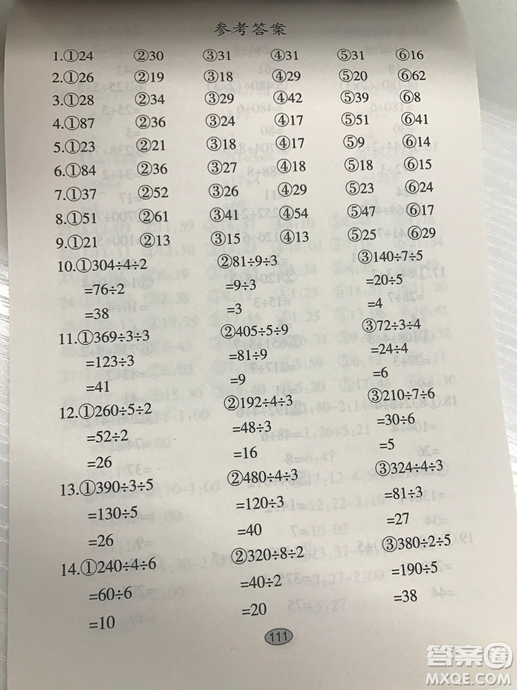 2019滿分題卡多式練習(xí)豎式脫式題卡三年級下冊參考答案