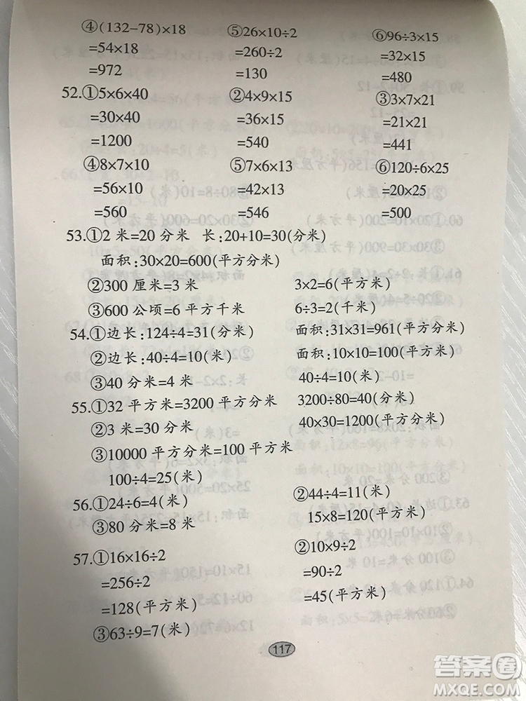 2019滿分題卡多式練習(xí)豎式脫式題卡三年級下冊參考答案