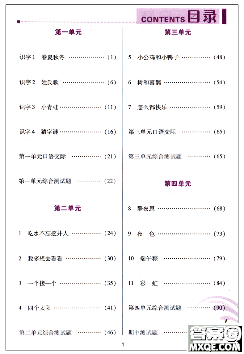 2018版字詞句篇一年級(jí)下冊(cè)RJ人教版答案