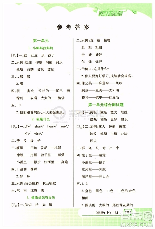 字詞句篇二年級(jí)上冊(cè)人教版語(yǔ)文2018新版答案