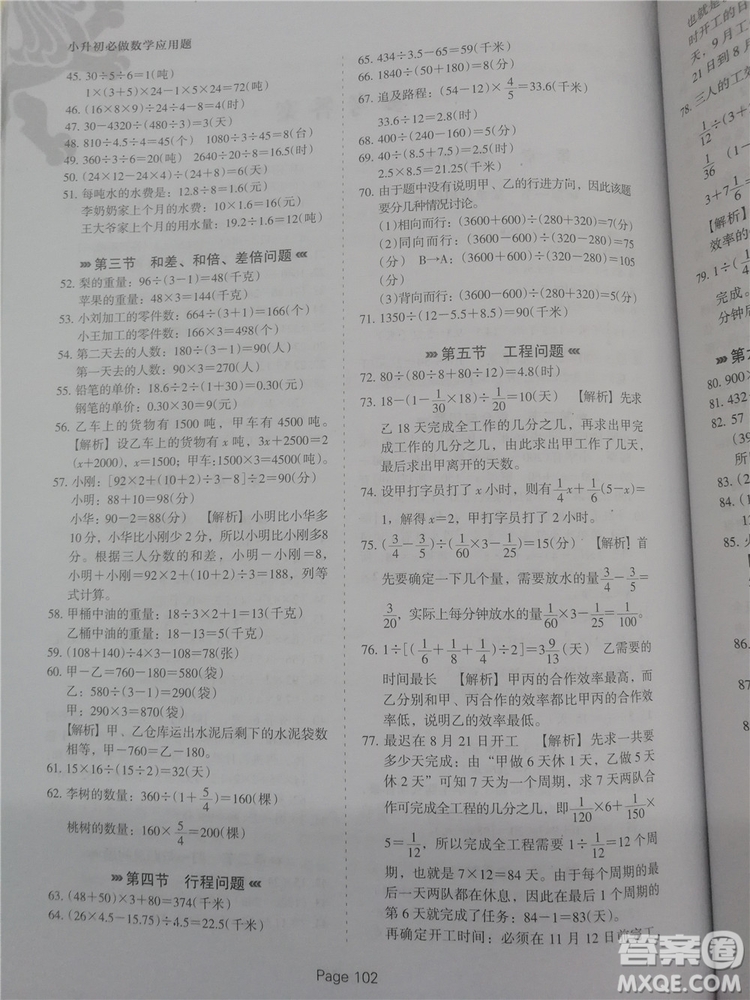 2018年全新版小升初必做數(shù)學應(yīng)用題400道參考答案