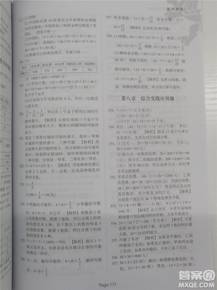 2018年全新版小升初必做數(shù)學應(yīng)用題400道參考答案