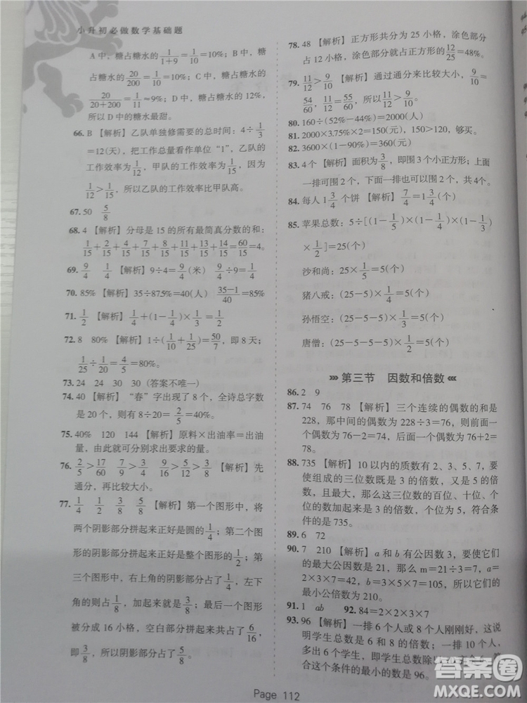 2018年鷹派教育小升初必做數(shù)學(xué)基礎(chǔ)題800道參考答案