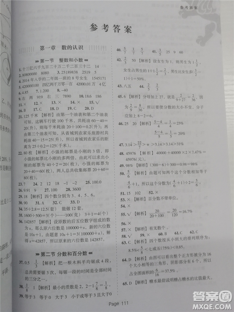 2018年鷹派教育小升初必做數(shù)學(xué)基礎(chǔ)題800道參考答案