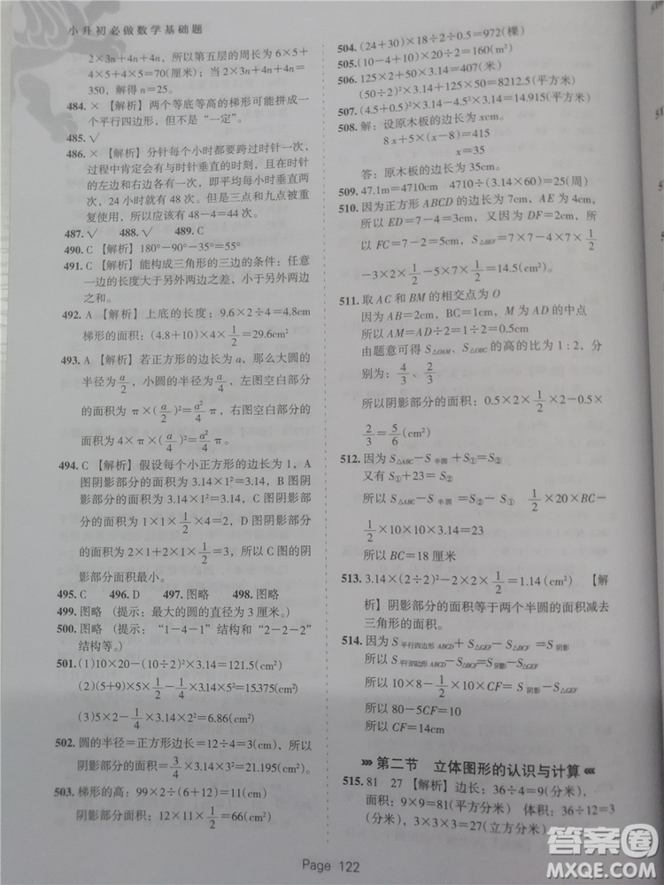 2018年鷹派教育小升初必做數(shù)學(xué)基礎(chǔ)題800道參考答案