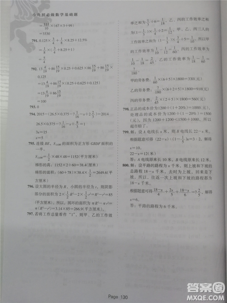 2018年鷹派教育小升初必做數(shù)學(xué)基礎(chǔ)題800道參考答案