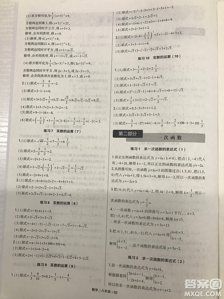 2018計(jì)算達(dá)人八年級(jí)數(shù)學(xué)通用版經(jīng)綸學(xué)典8年級(jí)參考答案