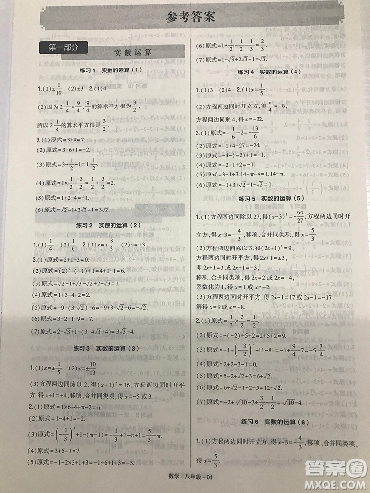 2018計(jì)算達(dá)人八年級(jí)數(shù)學(xué)通用版經(jīng)綸學(xué)典8年級(jí)參考答案