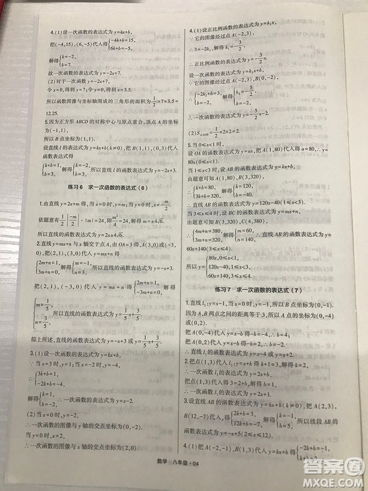 2018計(jì)算達(dá)人八年級(jí)數(shù)學(xué)通用版經(jīng)綸學(xué)典8年級(jí)參考答案