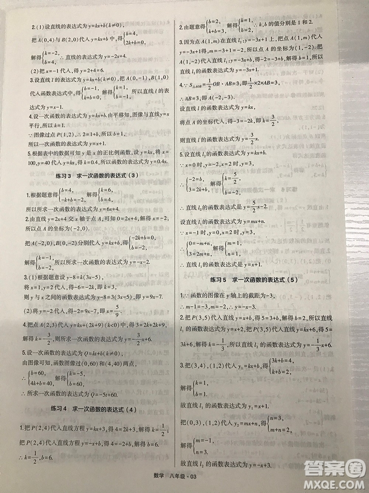 2018計(jì)算達(dá)人八年級(jí)數(shù)學(xué)通用版經(jīng)綸學(xué)典8年級(jí)參考答案