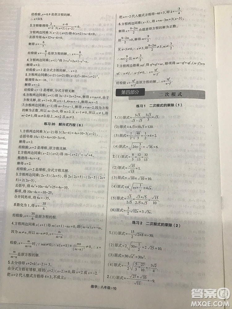 2018計(jì)算達(dá)人八年級(jí)數(shù)學(xué)通用版經(jīng)綸學(xué)典8年級(jí)參考答案