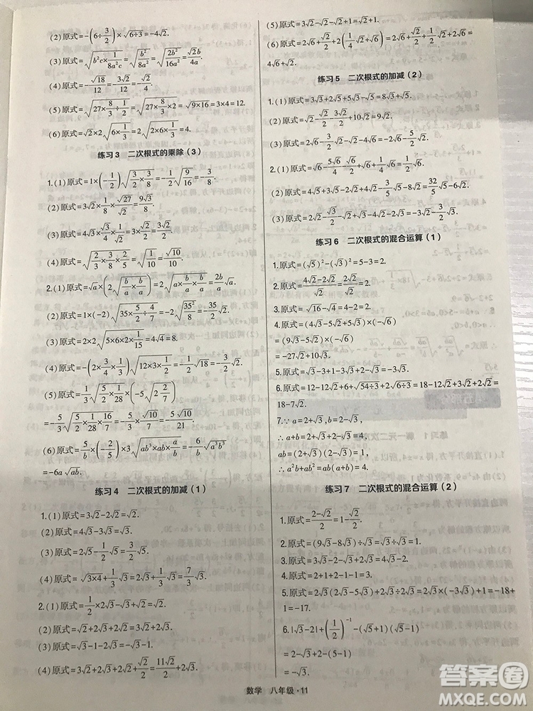 2018計(jì)算達(dá)人八年級(jí)數(shù)學(xué)通用版經(jīng)綸學(xué)典8年級(jí)參考答案