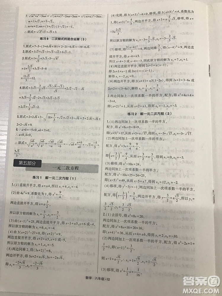 2018計(jì)算達(dá)人八年級(jí)數(shù)學(xué)通用版經(jīng)綸學(xué)典8年級(jí)參考答案