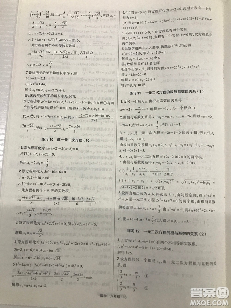 2018計(jì)算達(dá)人八年級(jí)數(shù)學(xué)通用版經(jīng)綸學(xué)典8年級(jí)參考答案