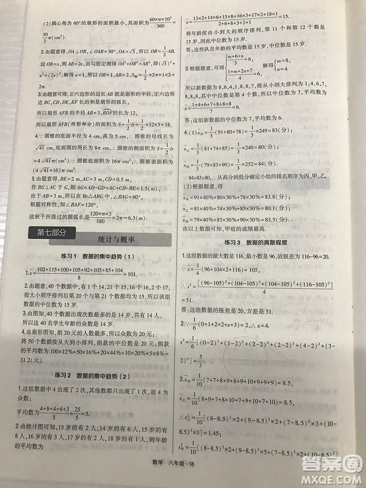 2018計(jì)算達(dá)人八年級(jí)數(shù)學(xué)通用版經(jīng)綸學(xué)典8年級(jí)參考答案