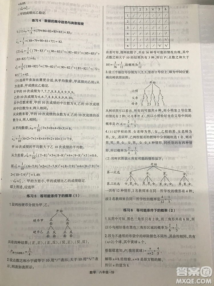 2018計(jì)算達(dá)人八年級(jí)數(shù)學(xué)通用版經(jīng)綸學(xué)典8年級(jí)參考答案