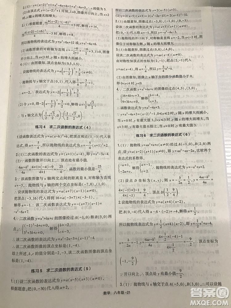 2018計(jì)算達(dá)人八年級(jí)數(shù)學(xué)通用版經(jīng)綸學(xué)典8年級(jí)參考答案