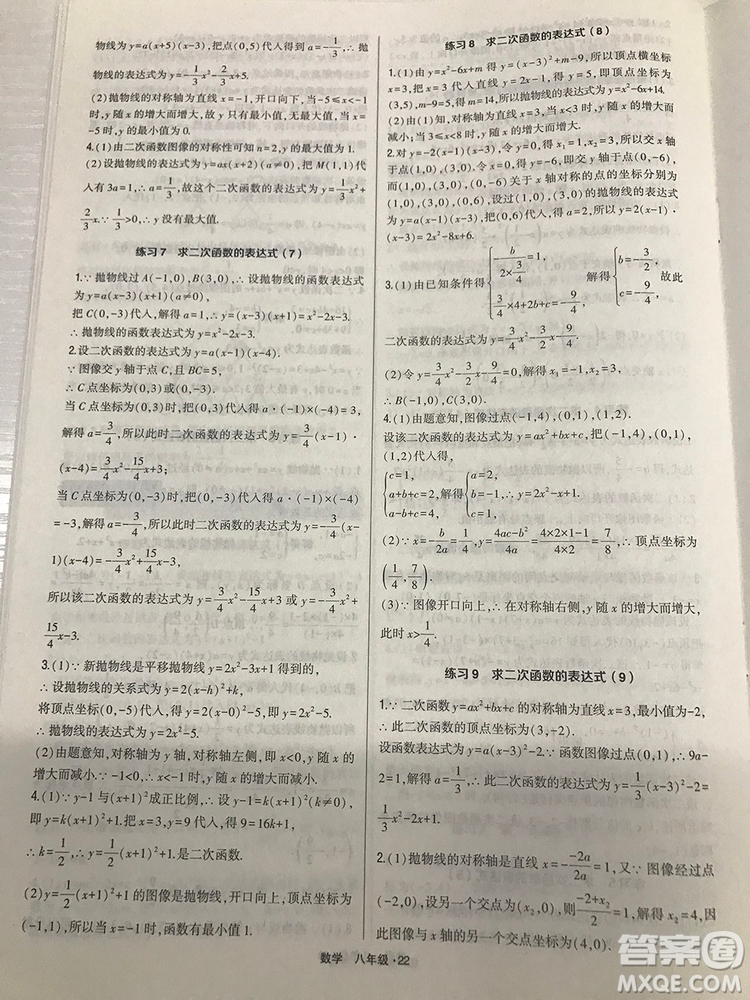 2018計(jì)算達(dá)人八年級(jí)數(shù)學(xué)通用版經(jīng)綸學(xué)典8年級(jí)參考答案