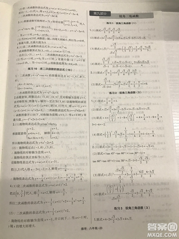 2018計(jì)算達(dá)人八年級(jí)數(shù)學(xué)通用版經(jīng)綸學(xué)典8年級(jí)參考答案