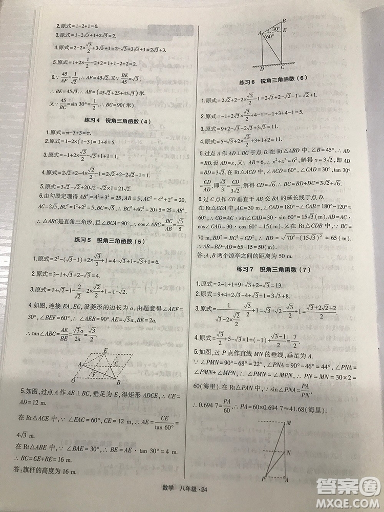 2018計(jì)算達(dá)人八年級(jí)數(shù)學(xué)通用版經(jīng)綸學(xué)典8年級(jí)參考答案