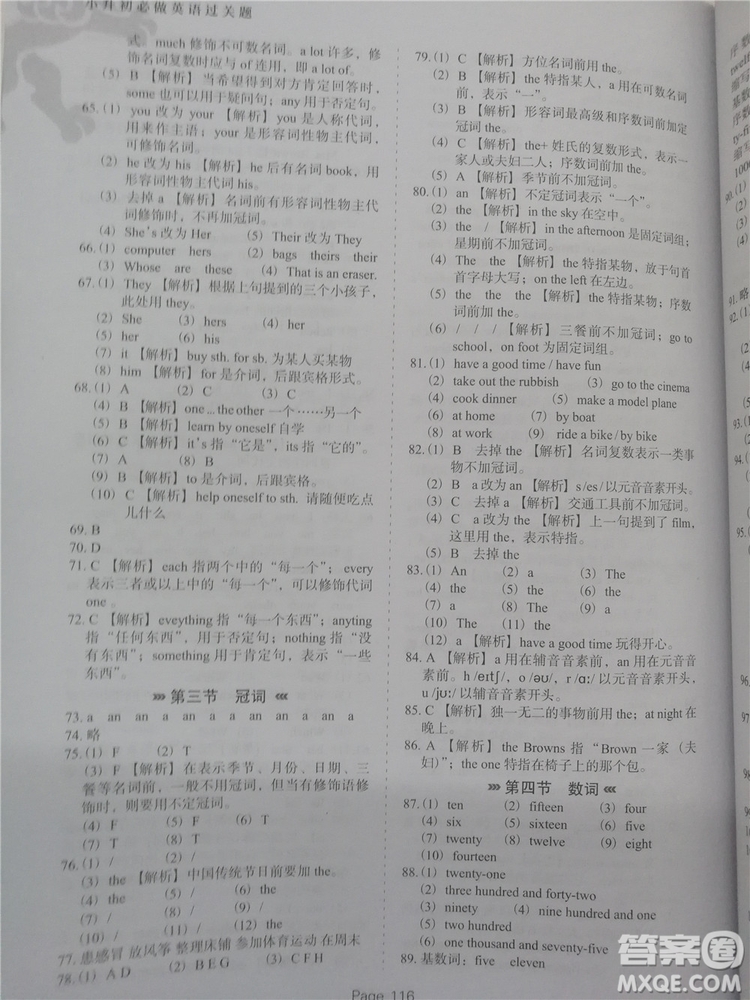 2018年全新版小升初必做英語過關題500道參考答案