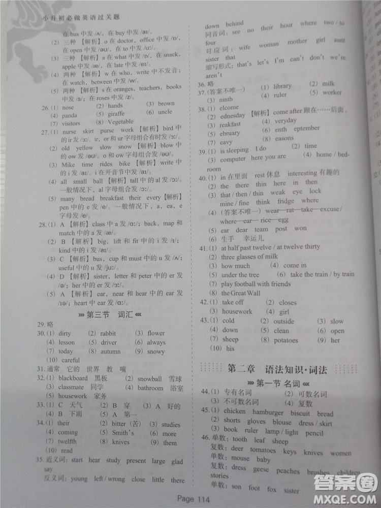 2018年全新版小升初必做英語過關題500道參考答案