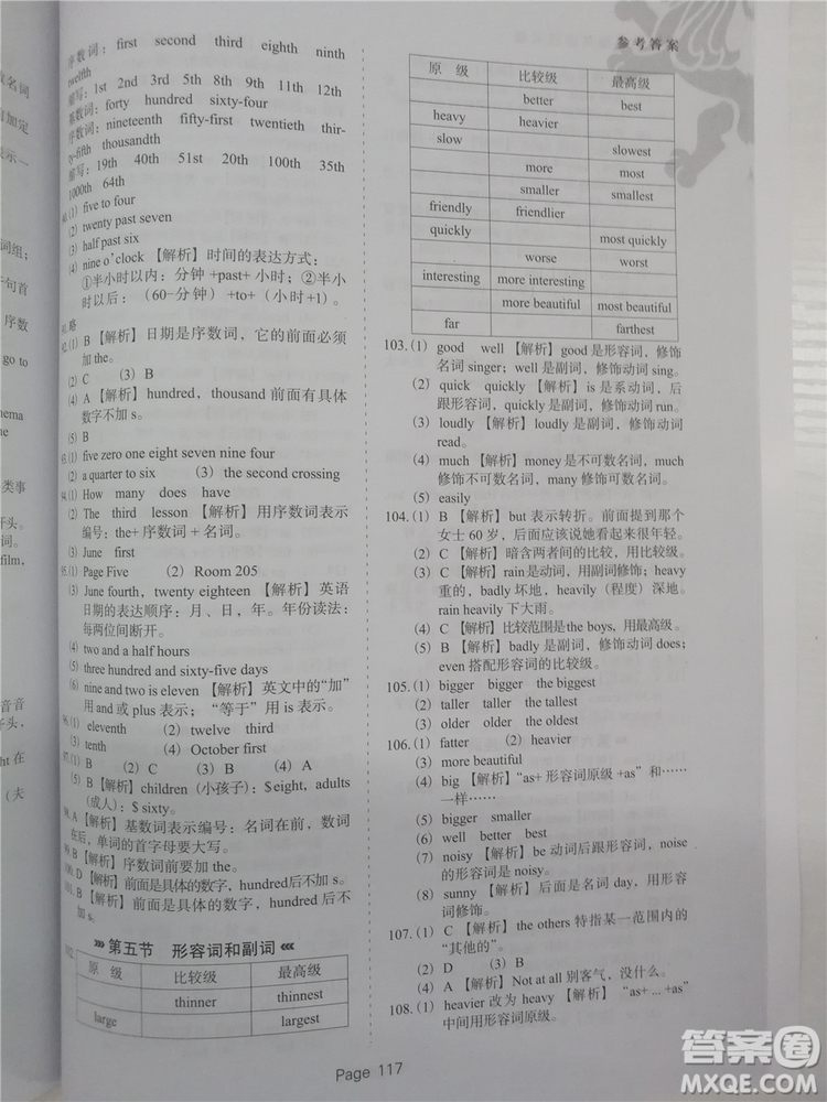 2018年全新版小升初必做英語過關題500道參考答案