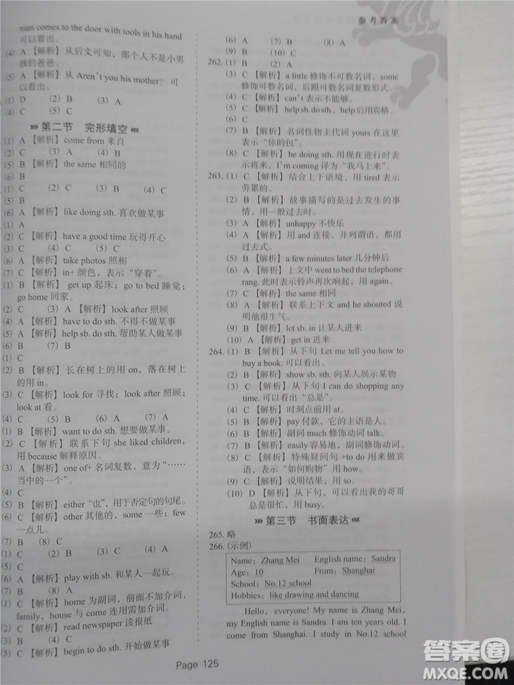 2018年全新版小升初必做英語過關題500道參考答案