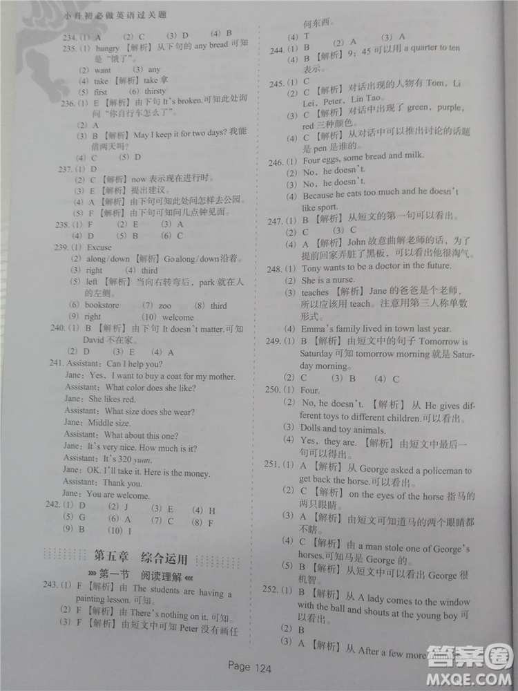 2018年全新版小升初必做英語過關題500道參考答案