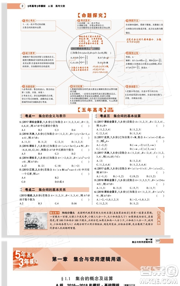 A版高考文數(shù)五年高考三年模擬2019新版答案