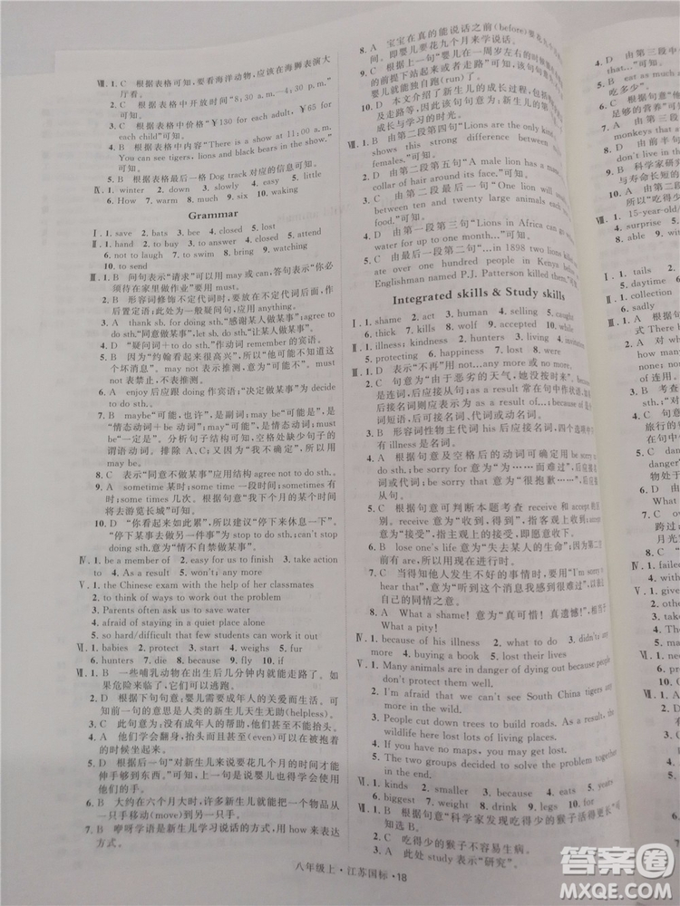 2018秋學(xué)霸題中題英語八年級(jí)上冊(cè)參考答案