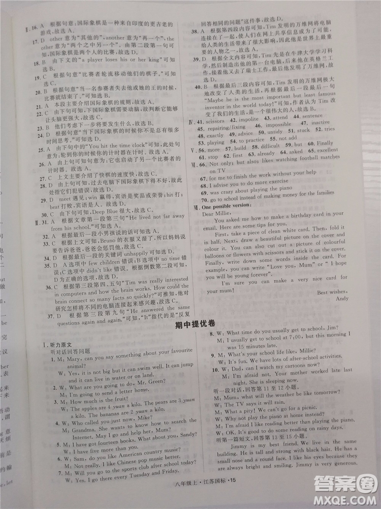 2018秋學(xué)霸題中題英語八年級(jí)上冊(cè)參考答案