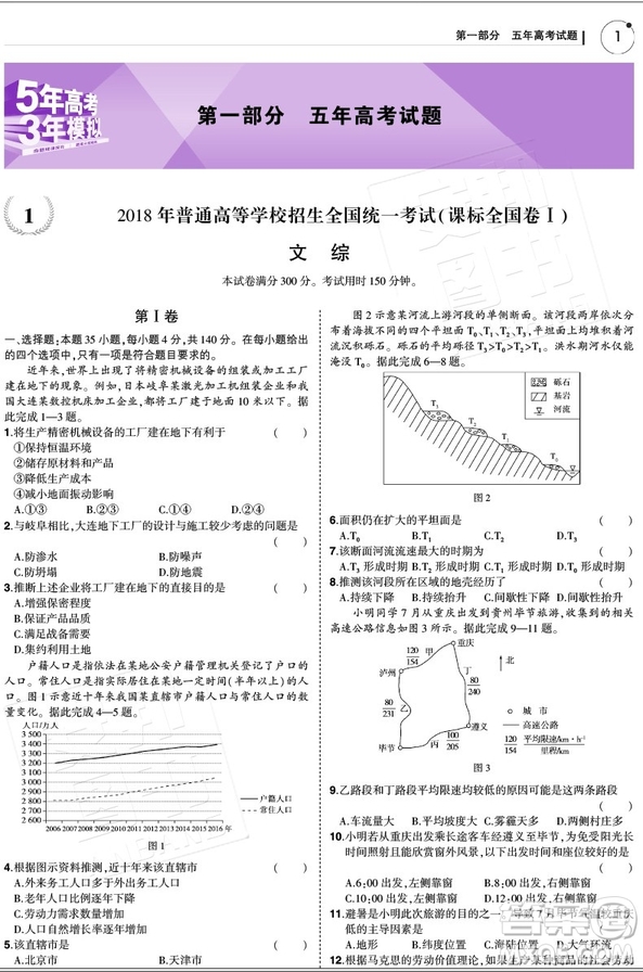 B版2019新版五年高考三年模擬高考文綜全國(guó)版答案