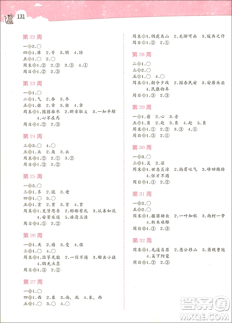 2018年博圖文化小學(xué)生天天讀成語(yǔ)三年級(jí)參考答案