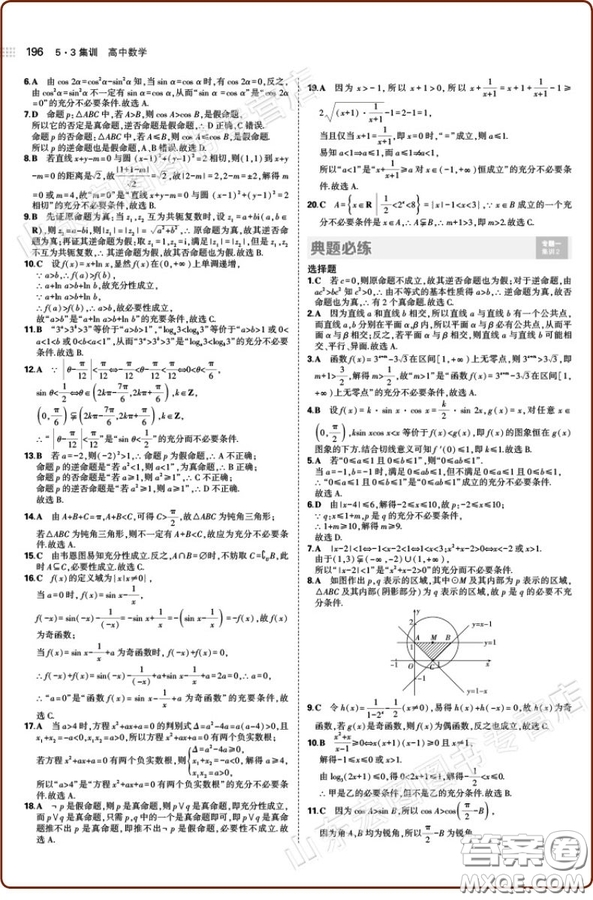  53集訓(xùn)2018版高中數(shù)學(xué)合訂本答案