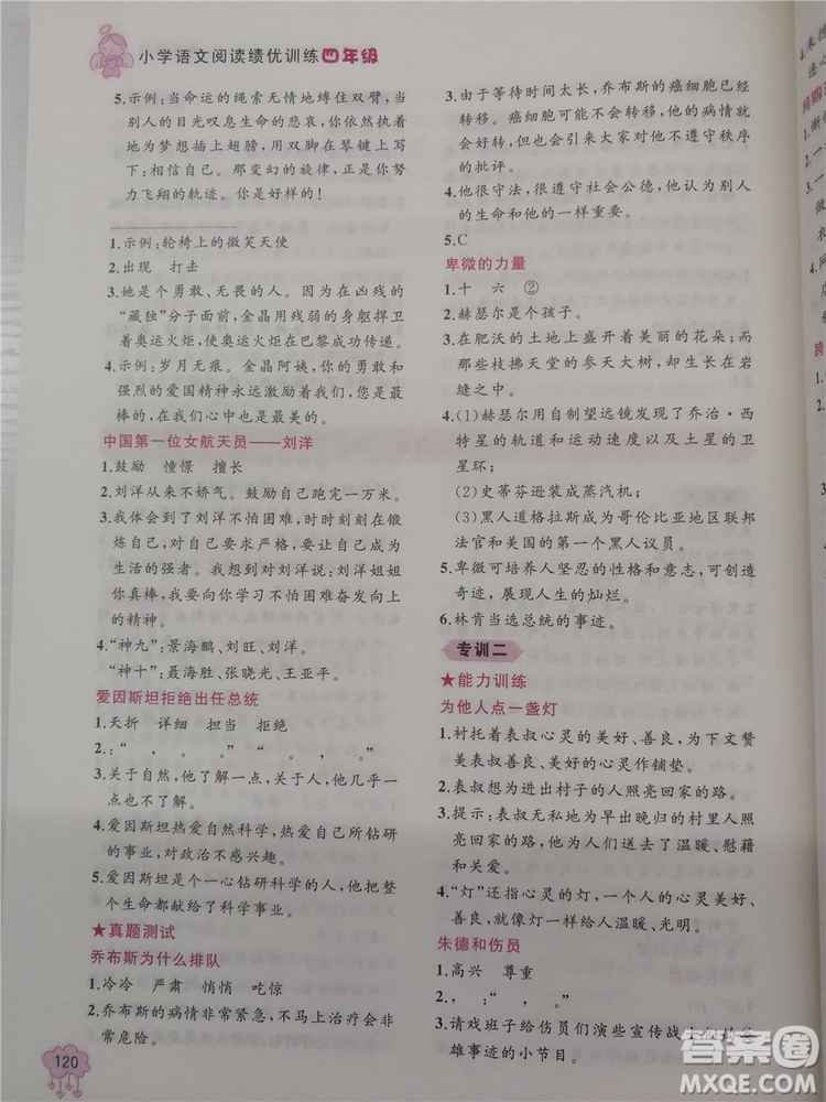 2018年老蔡幫小學(xué)語文閱讀績優(yōu)訓(xùn)練四年級參考答案