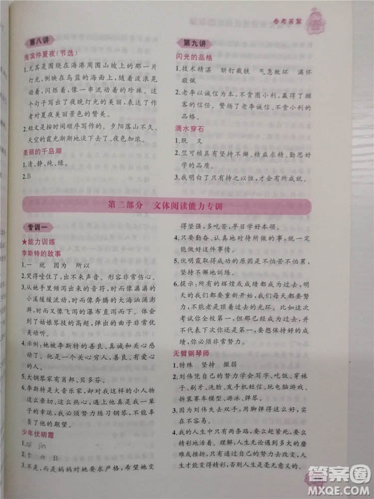 2018年老蔡幫小學(xué)語文閱讀績優(yōu)訓(xùn)練四年級參考答案