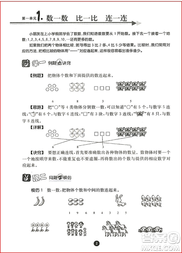 南大教輔小學(xué)生階梯奧數(shù)舉一跟二反三一年級參考答案