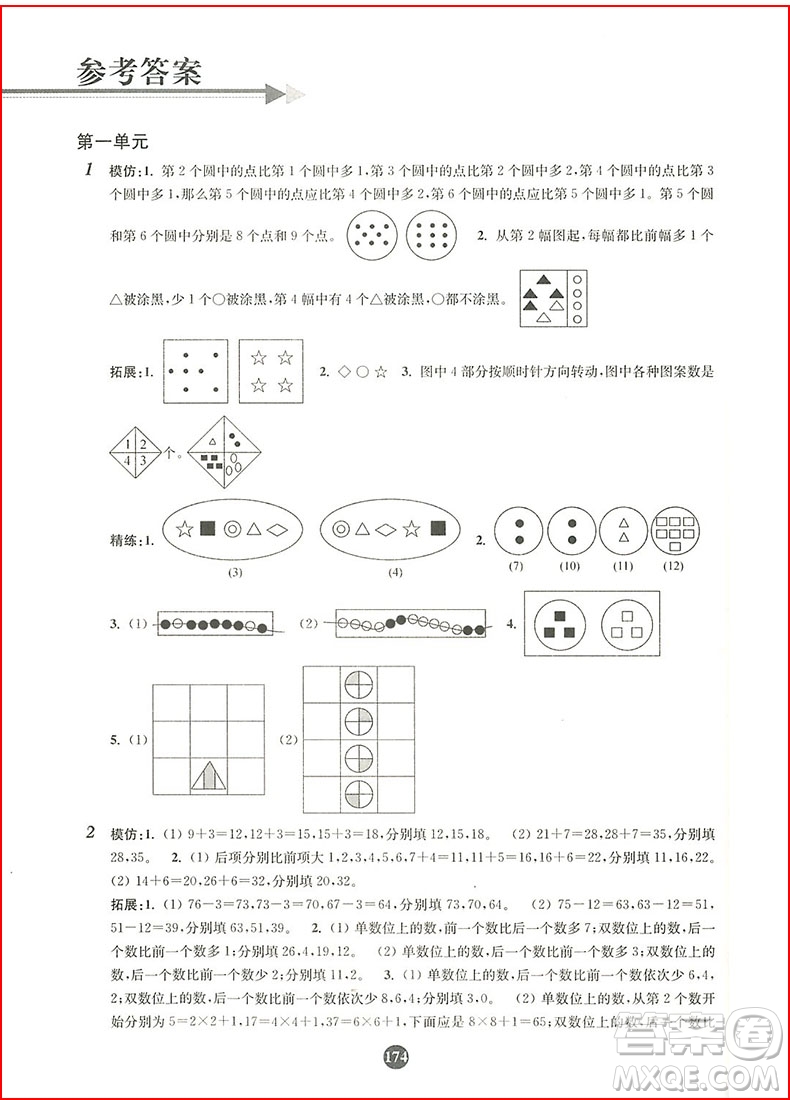 小學(xué)生階梯奧數(shù)舉一跟二反三南大教輔2年級(jí)創(chuàng)新版答案詳解