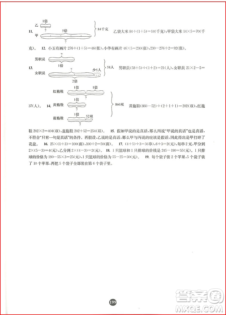 小學(xué)生階梯奧數(shù)舉一跟二反三南大教輔2年級(jí)創(chuàng)新版答案詳解