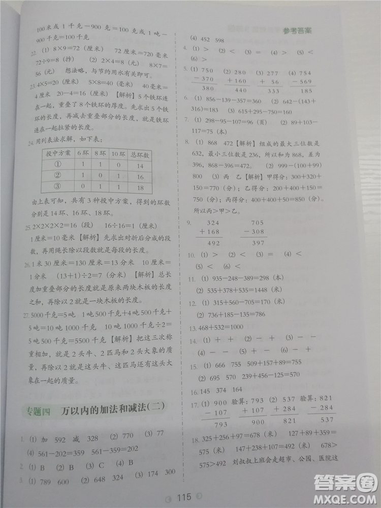 2018年欣鷹圖書小學數學必做題三年級參考答案