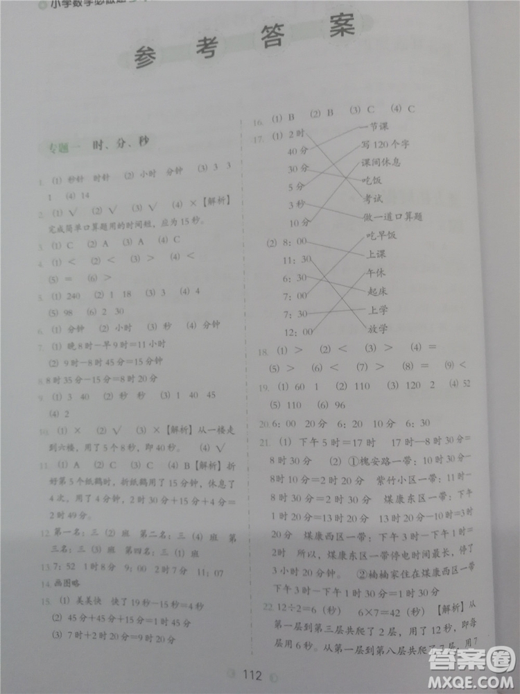 2018年欣鷹圖書小學數學必做題三年級參考答案