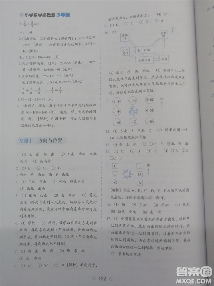 2018年欣鷹圖書小學數學必做題三年級參考答案