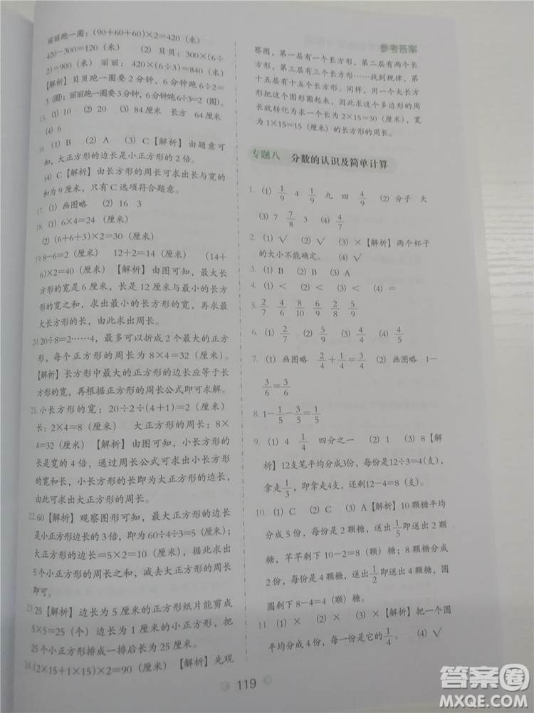 2018年欣鷹圖書小學數學必做題三年級參考答案