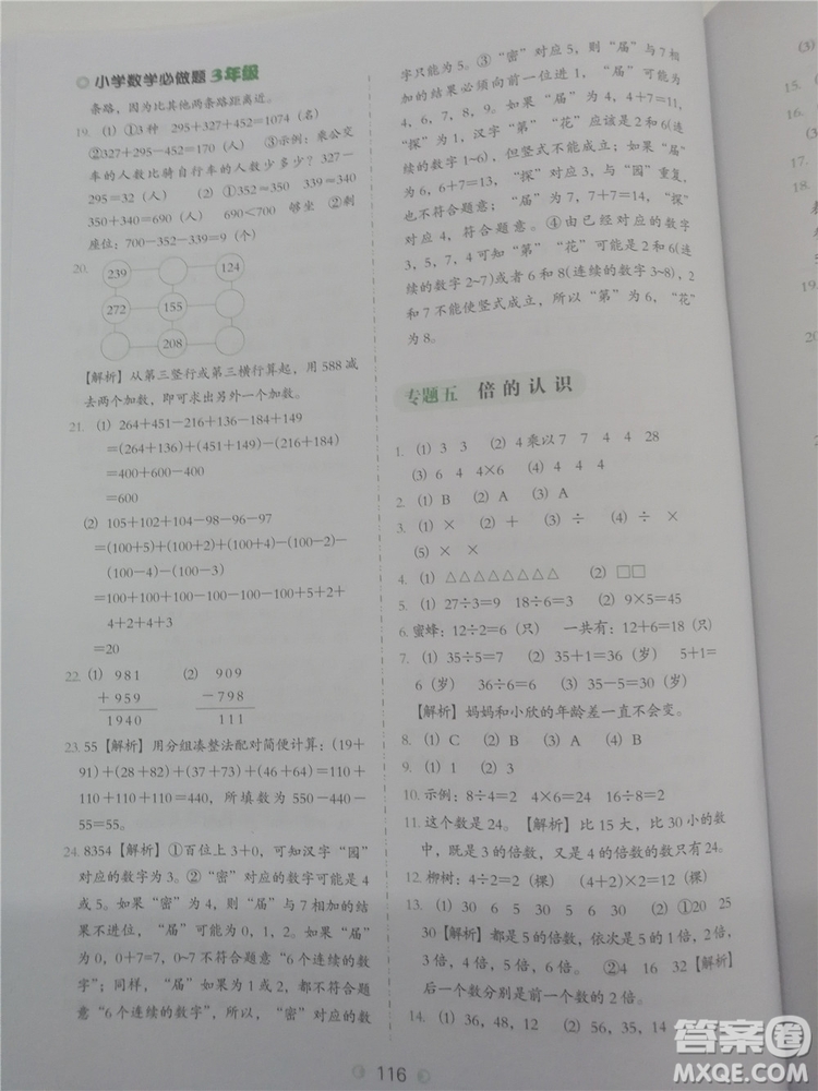 2018年欣鷹圖書小學數學必做題三年級參考答案