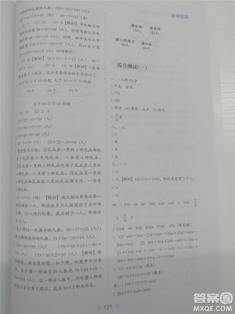 2018年欣鷹圖書小學數學必做題三年級參考答案