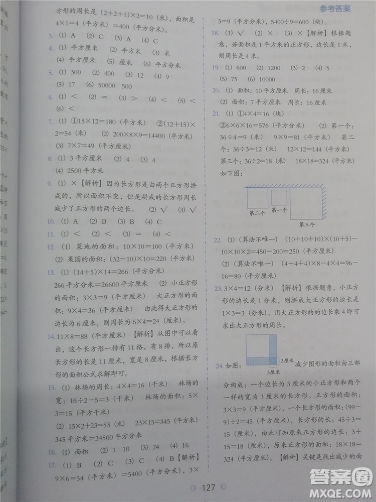 2018年欣鷹圖書小學數學必做題三年級參考答案