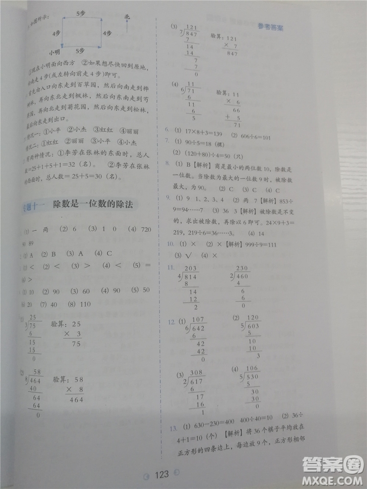 2018年欣鷹圖書小學數學必做題三年級參考答案