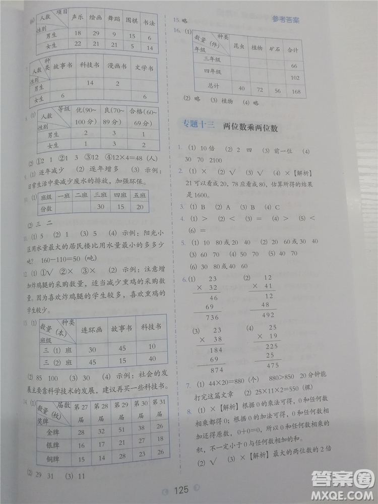 2018年欣鷹圖書小學數學必做題三年級參考答案